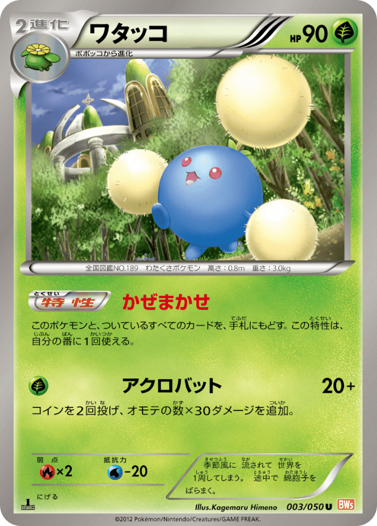 ワタッコ card front