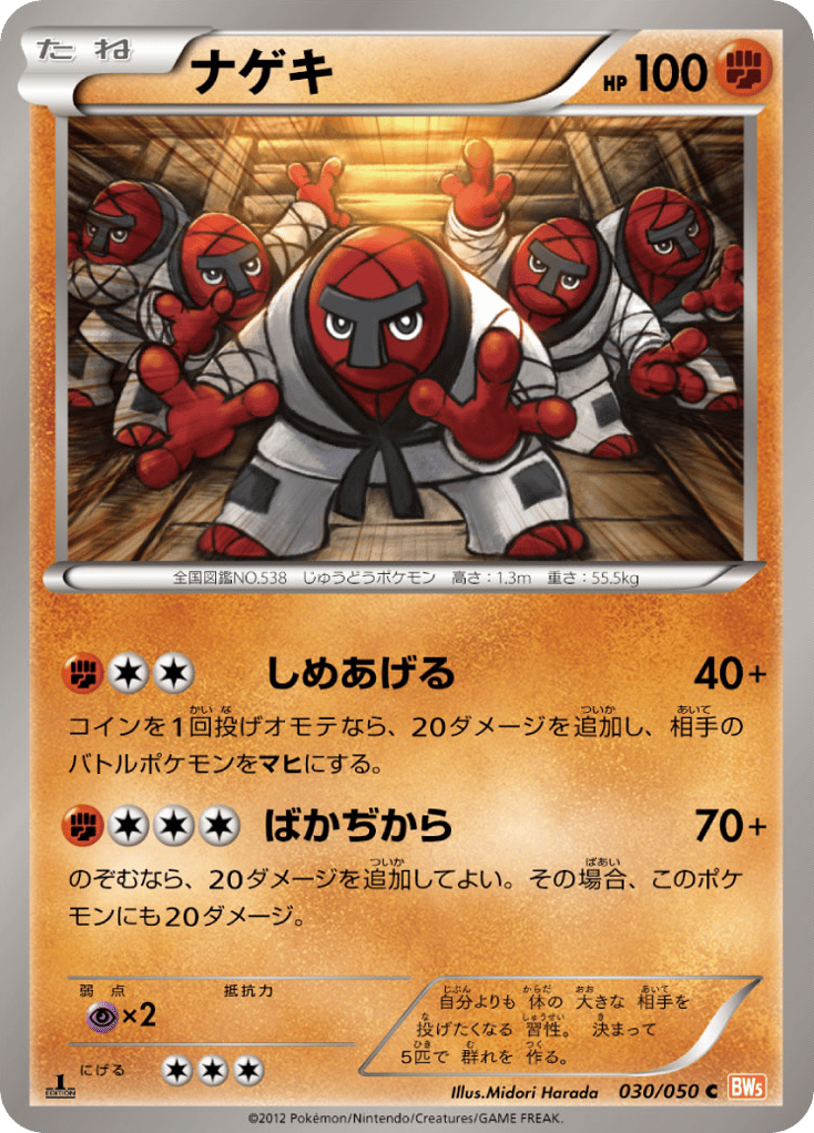 ナゲキ card front