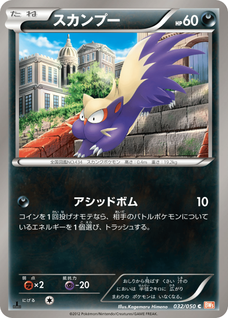 スカンプー card front
