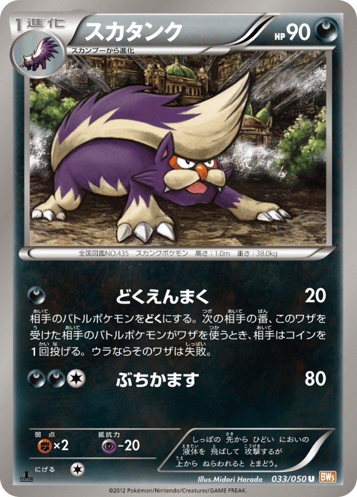 スカタンク card front