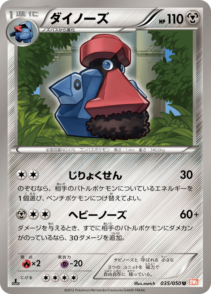 ダイノーズ card front