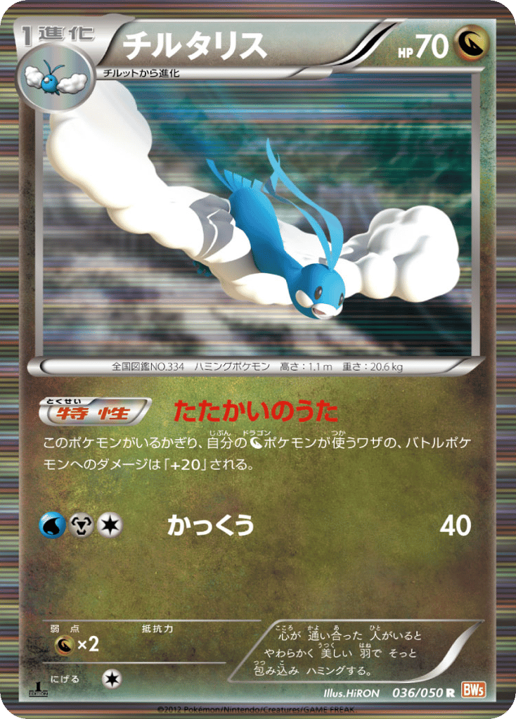 チルタリス card front