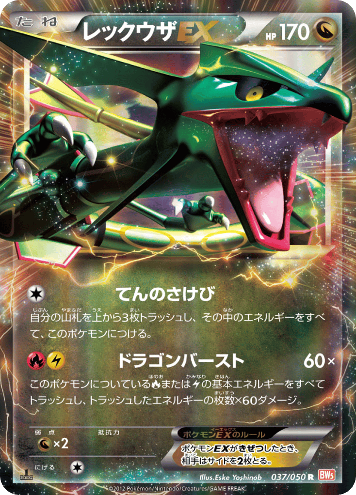 レックウザEX card front