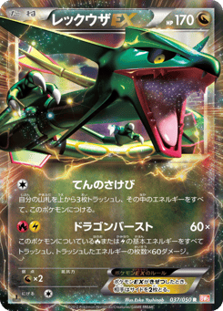 レックウザEX