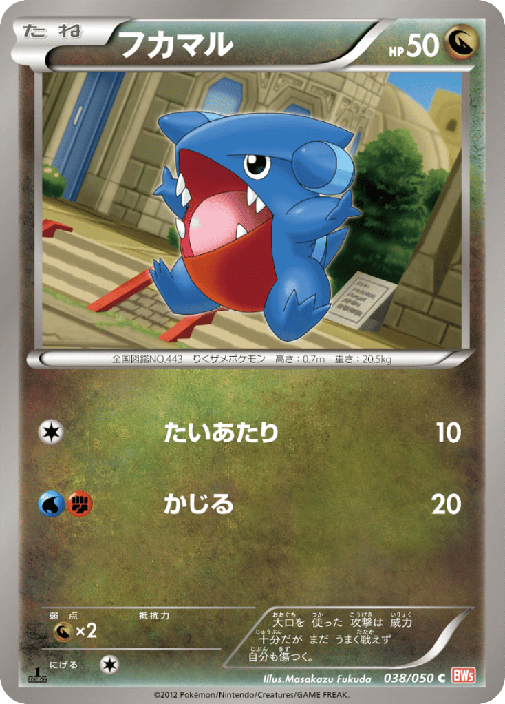 フカマル card front