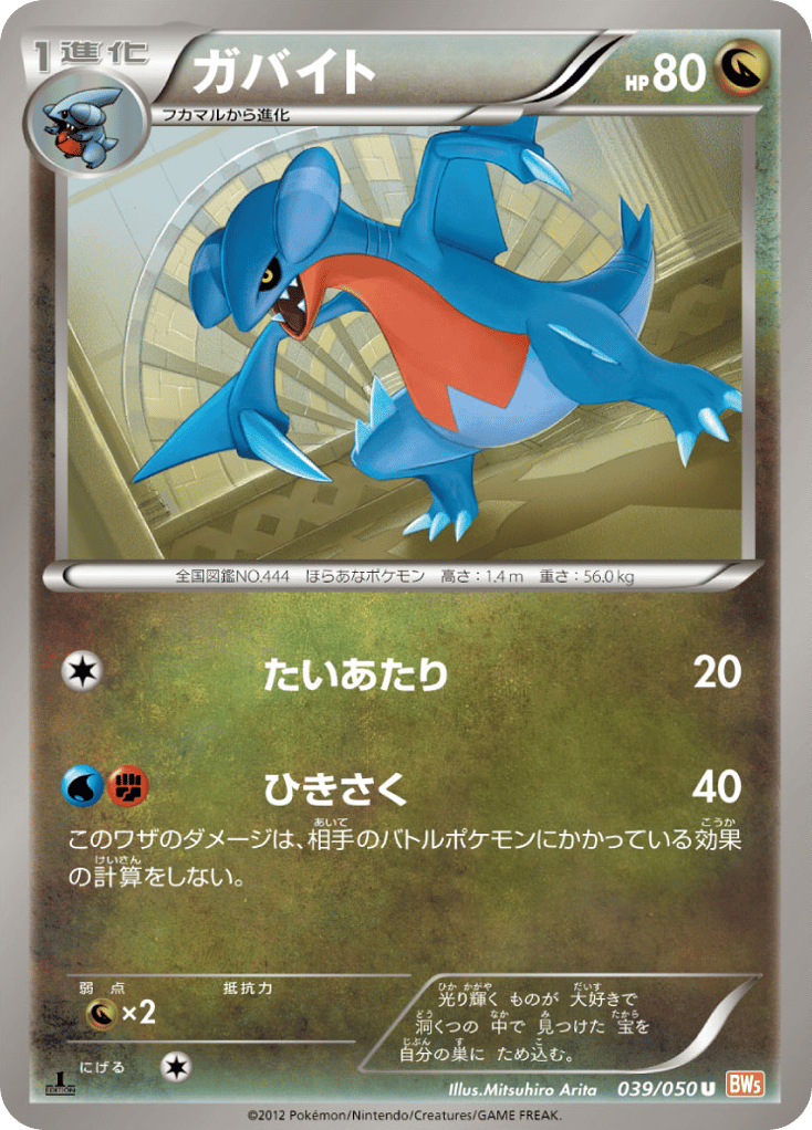 ガバイト card front