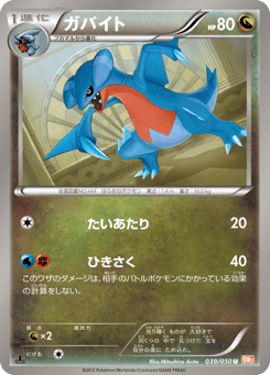 ガバイト