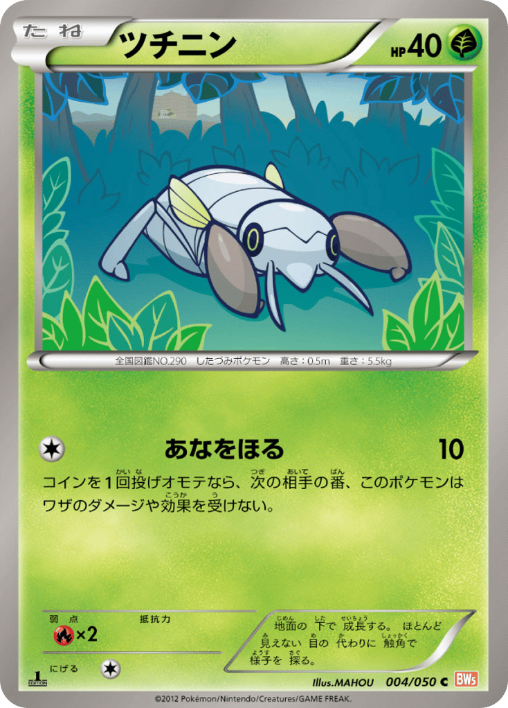 ツチニン card front