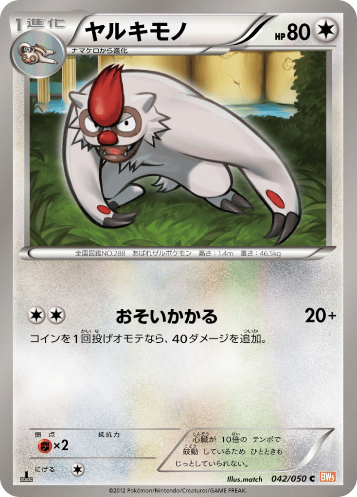 ヤルキモノ card front