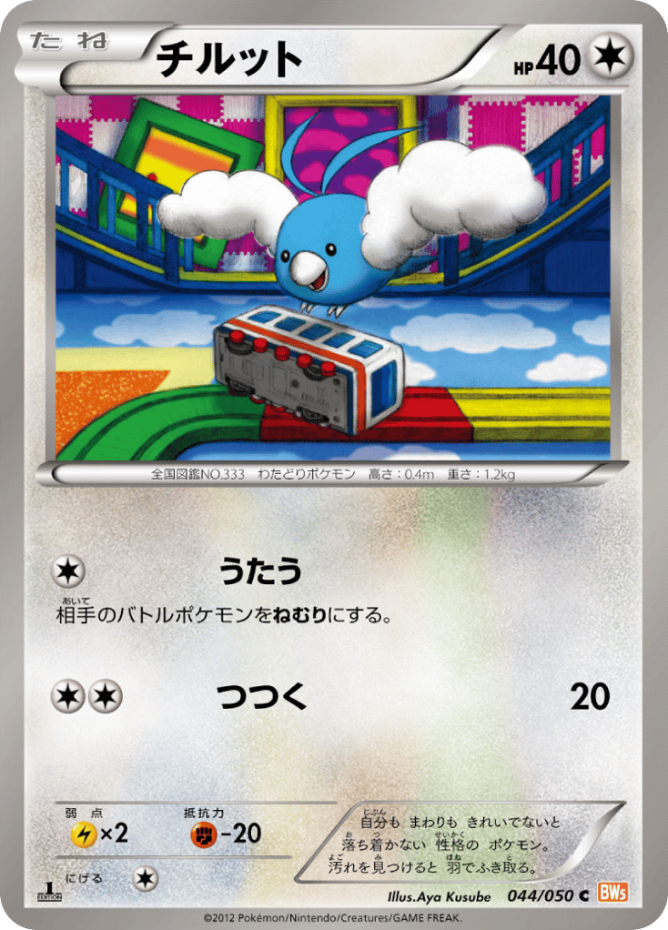 チルット card front