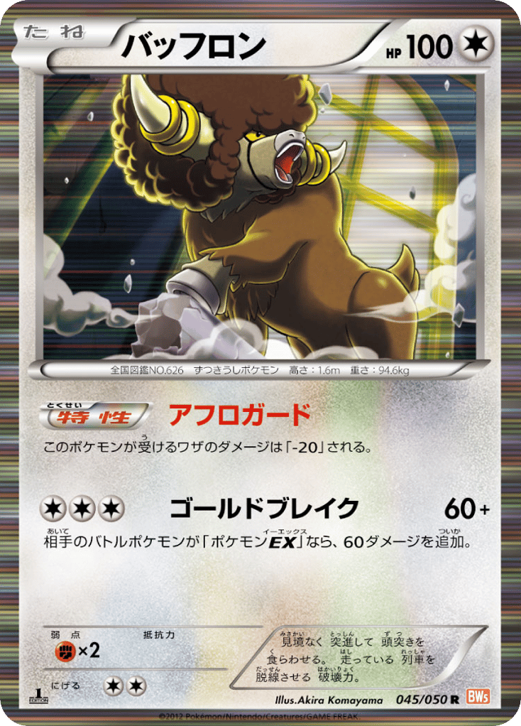 バッフロン card front
