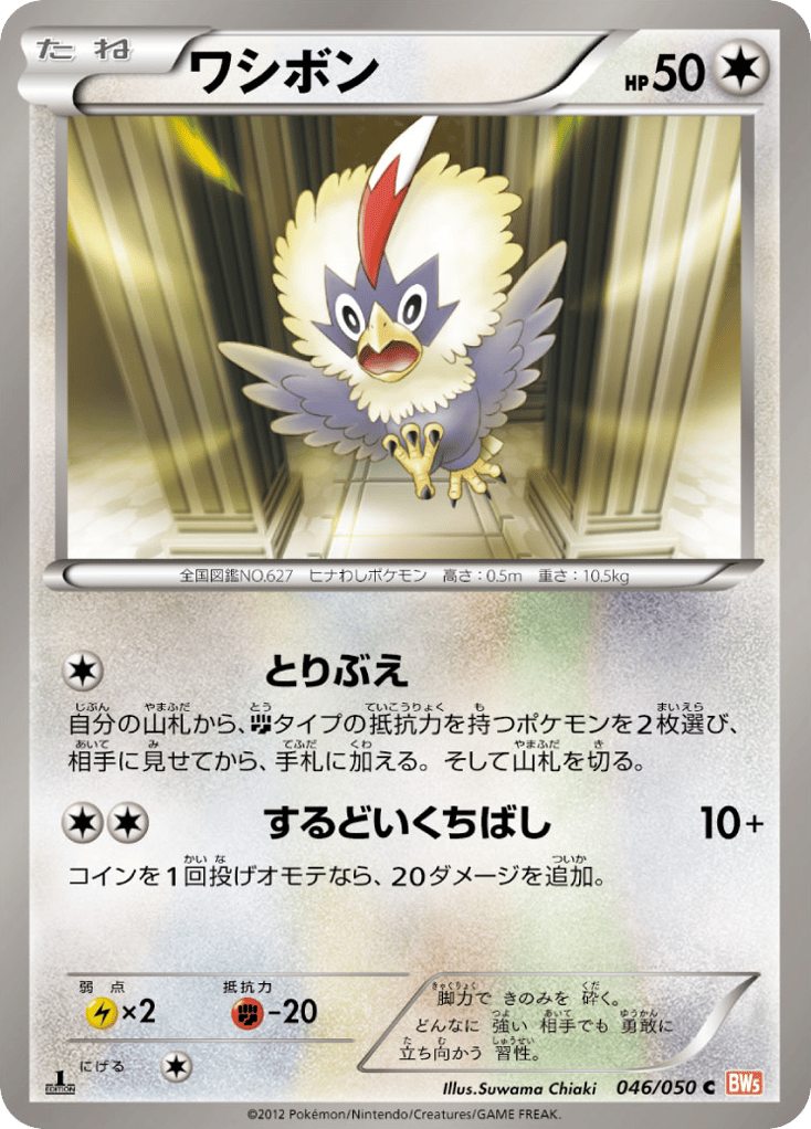 ワシボン card front
