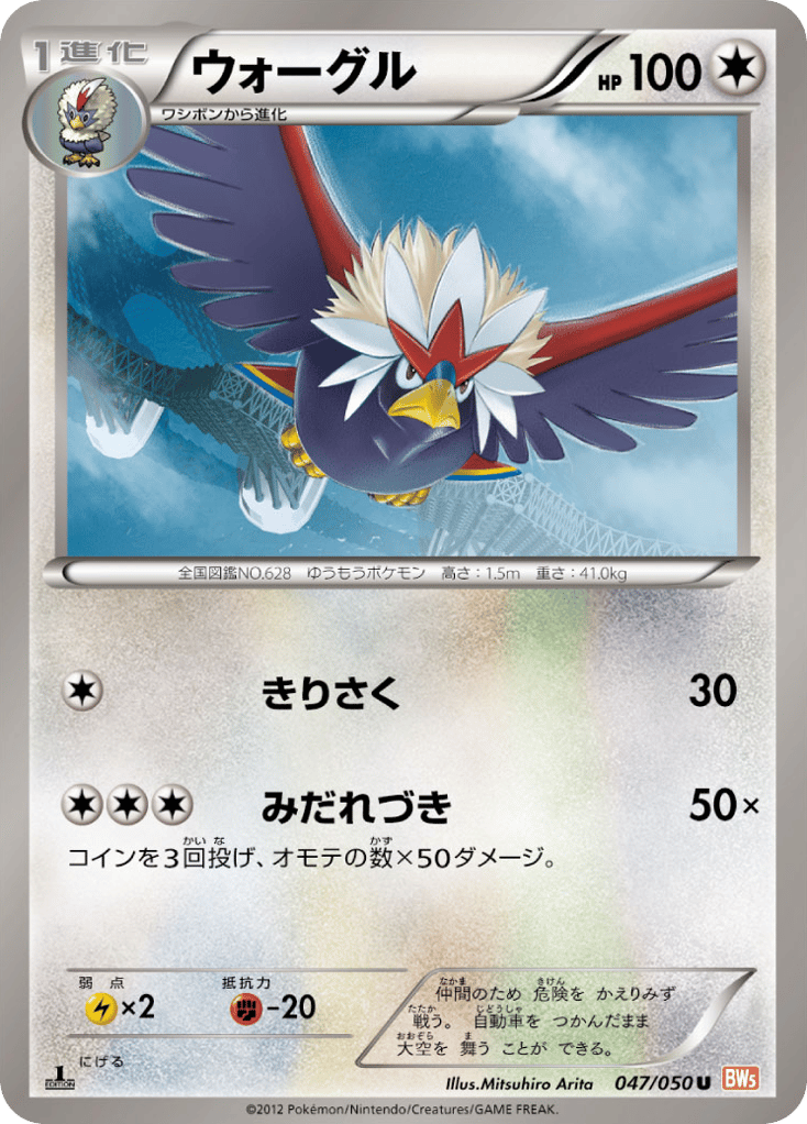 ウォーグル card front