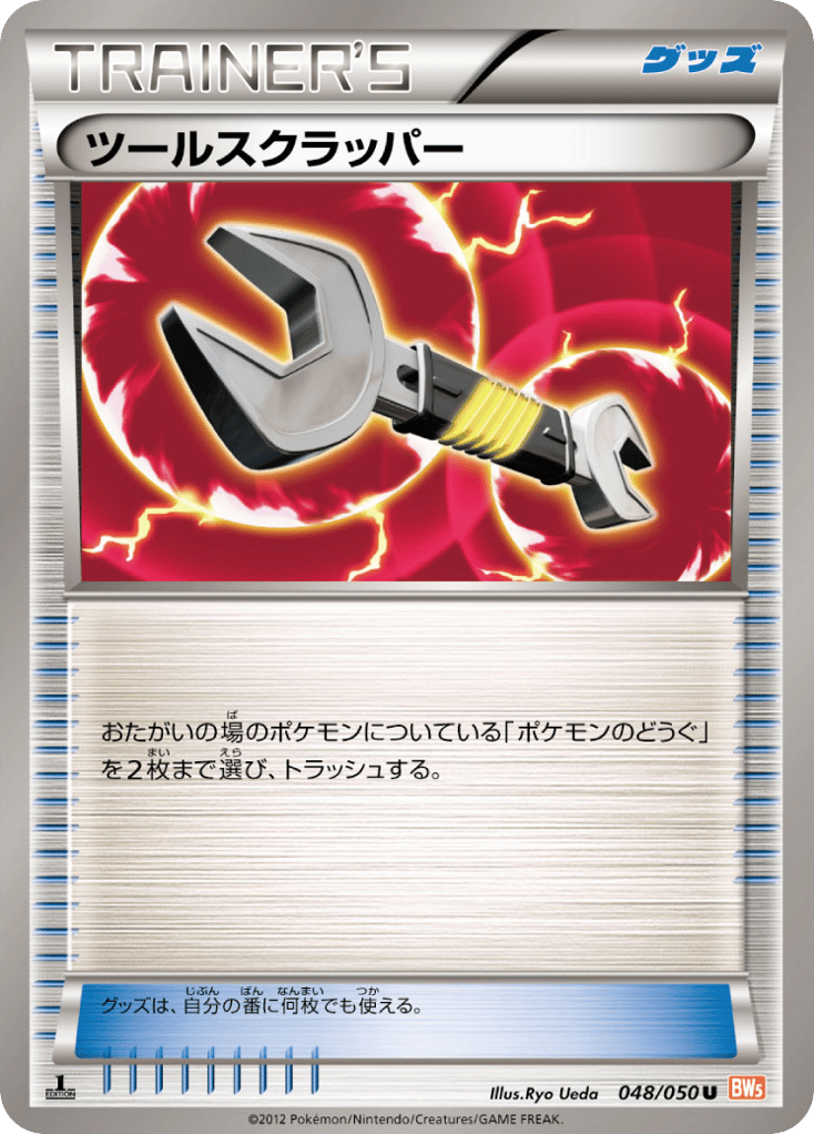 ツールスクラッパー card front