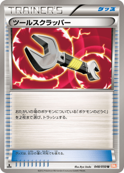 ツールスクラッパー