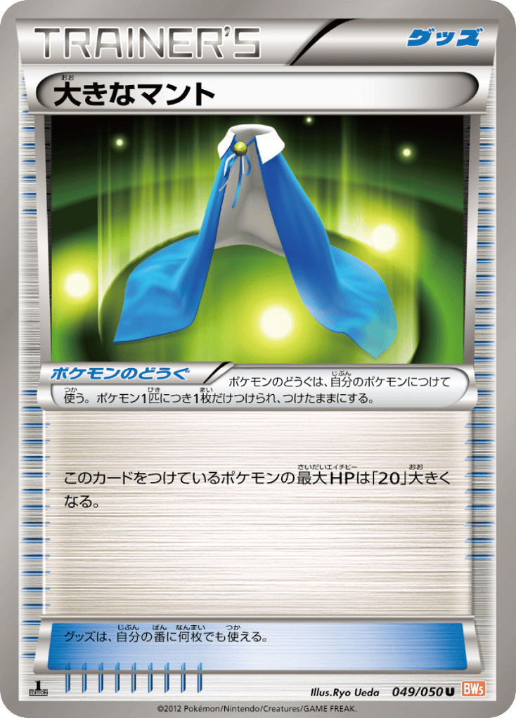 大きなマント card front
