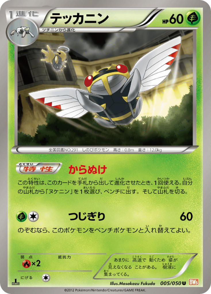 テッカニン card front