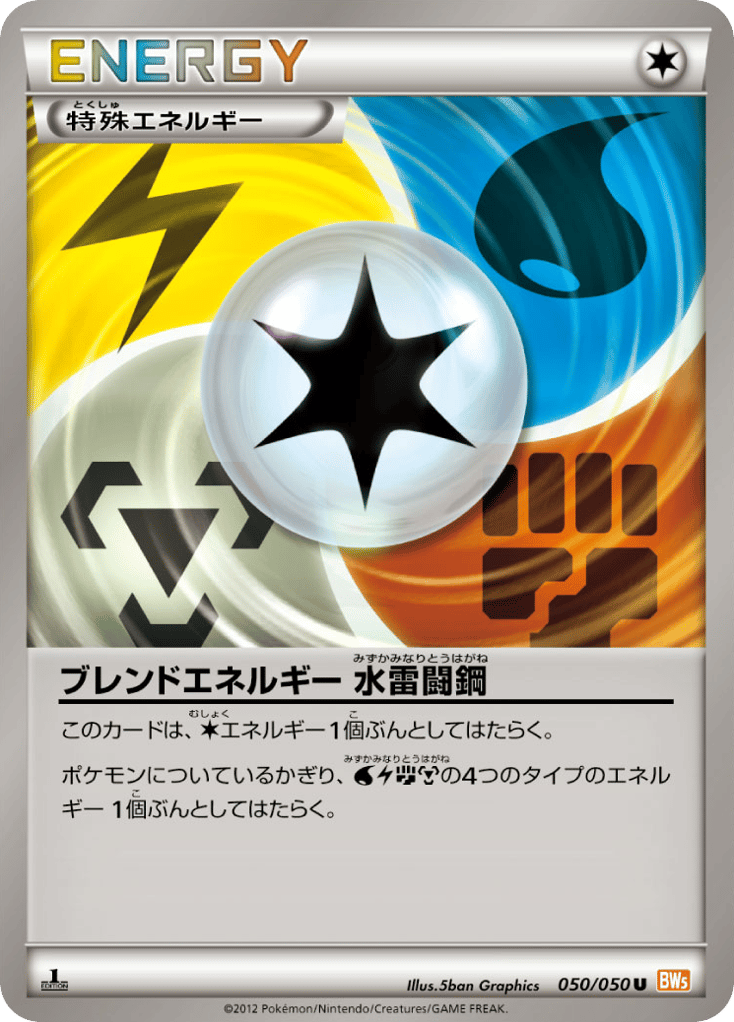 ブレンドエネルギー 水雷闘鋼 card front