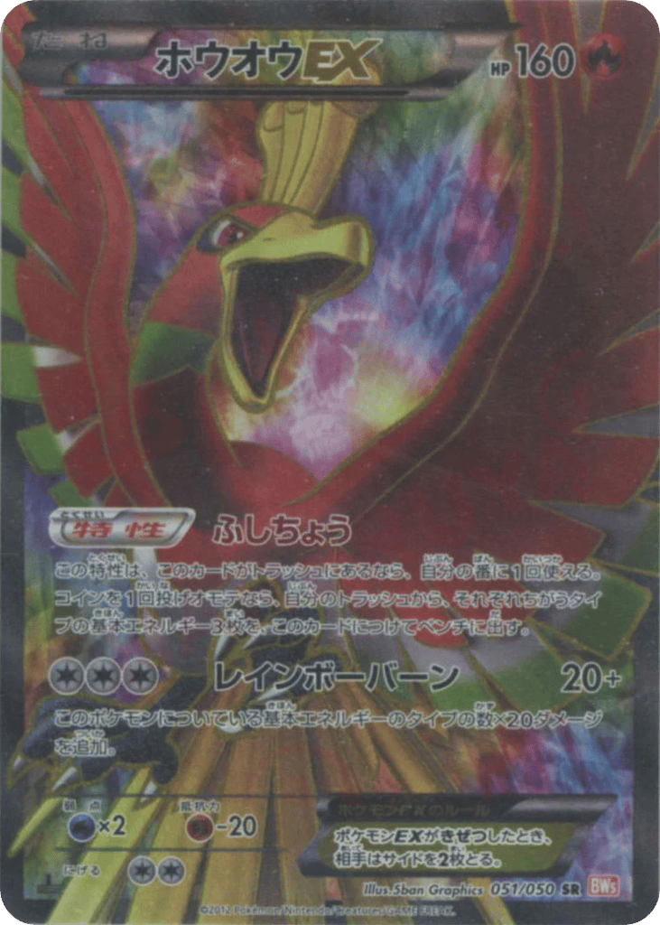 Ho-Oh-EX card front