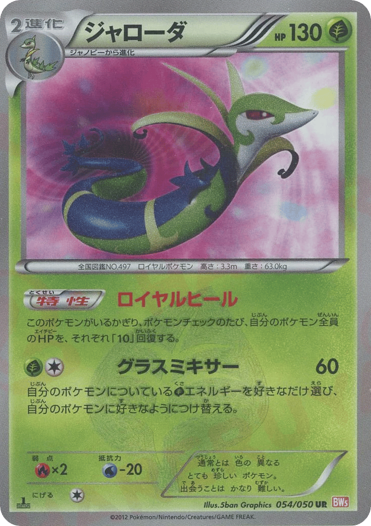 Serperior card front