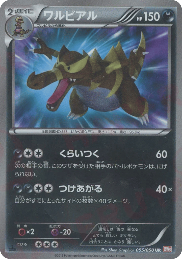Krookodile card front