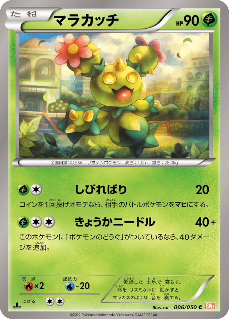 マラカッチ card front