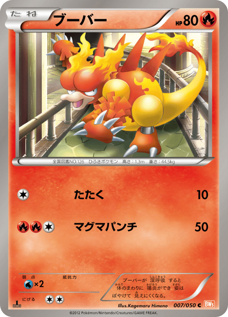 ブーバー card front
