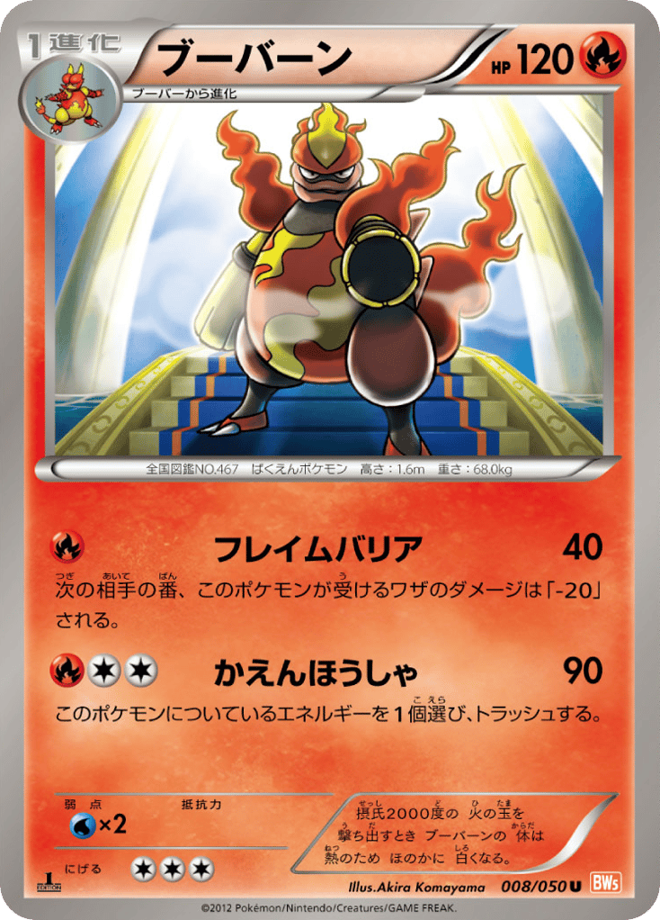 ブーバーン card front