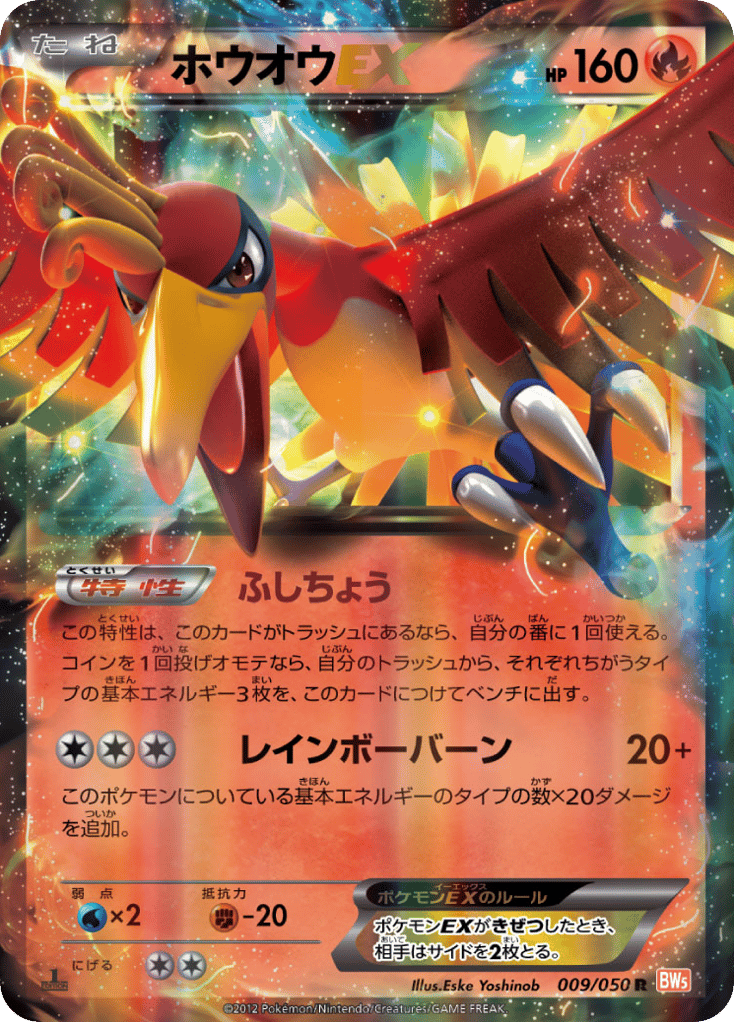 ホウオウEX card front