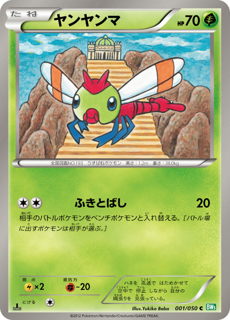 ヤンヤンマ card front