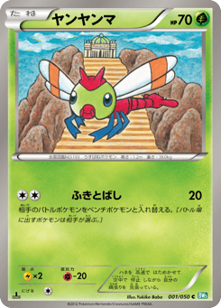 ヤンヤンマ