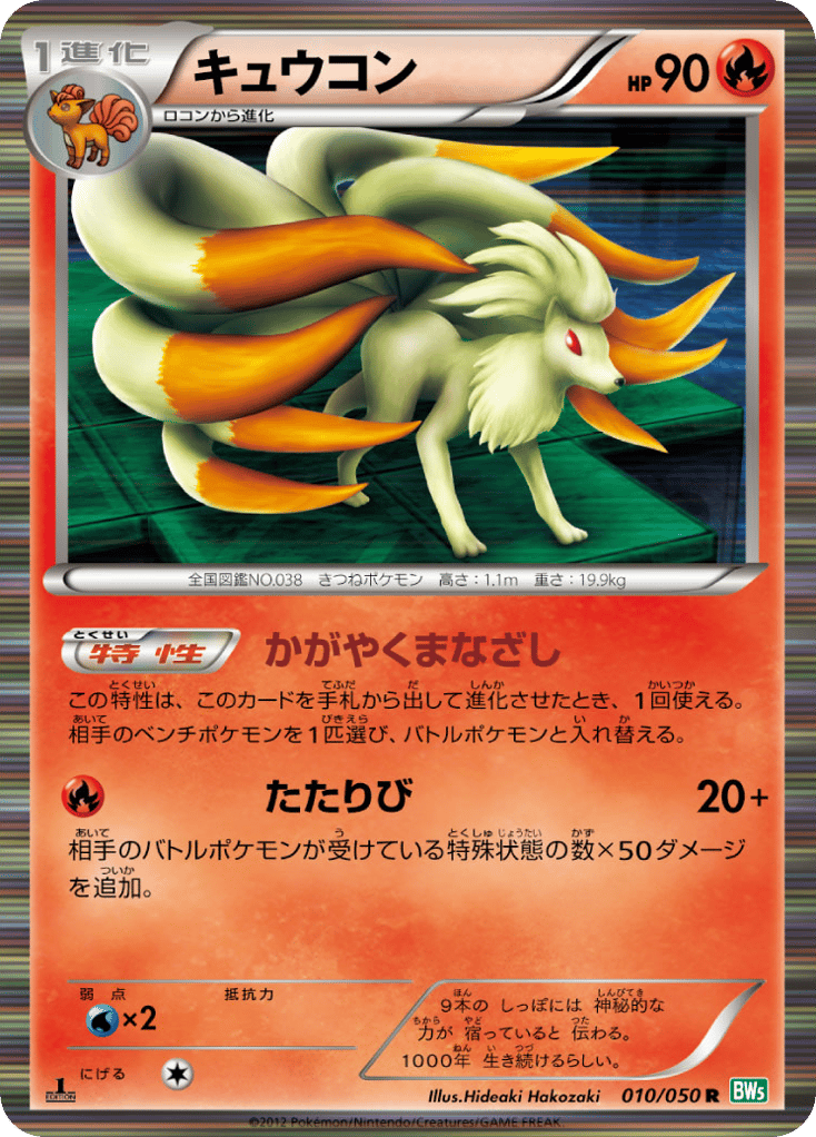 キュウコン card front