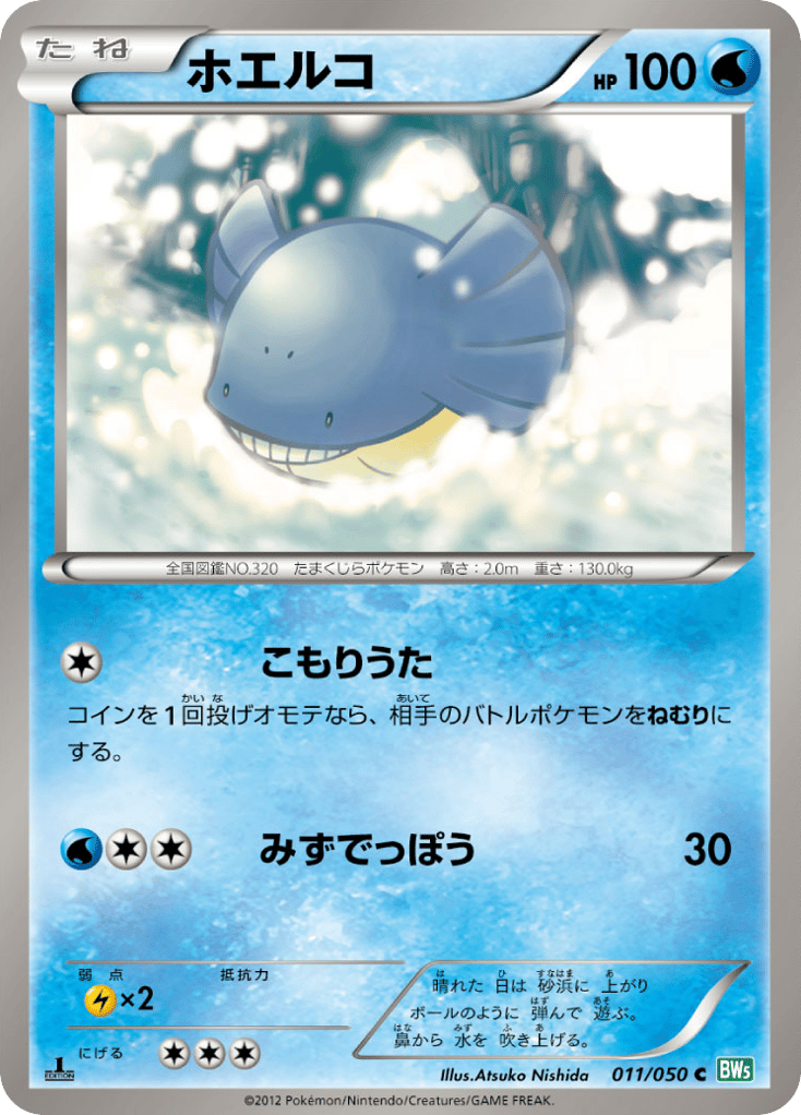ホエルコ card front