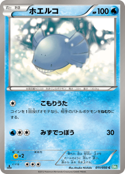 ホエルコ