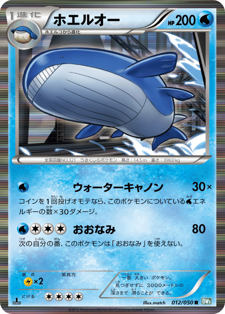 ホエルオー card front