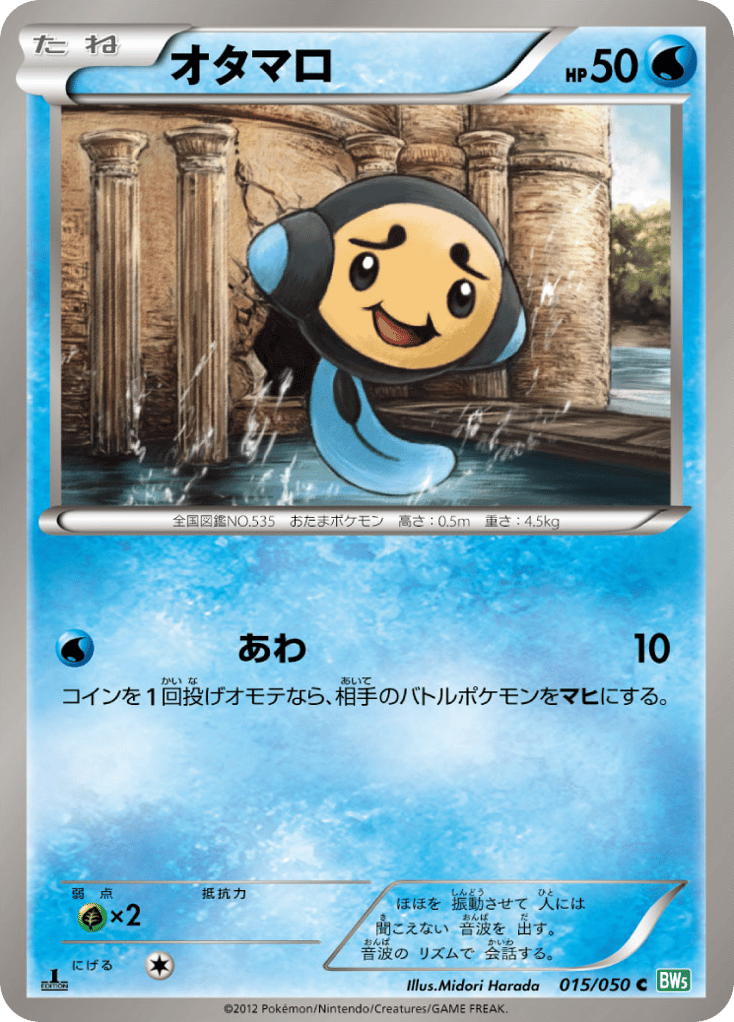 オタマロ card front