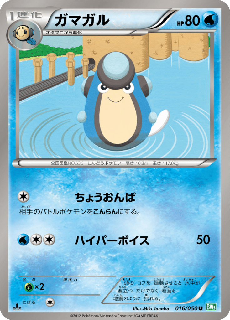 ガマガル card front