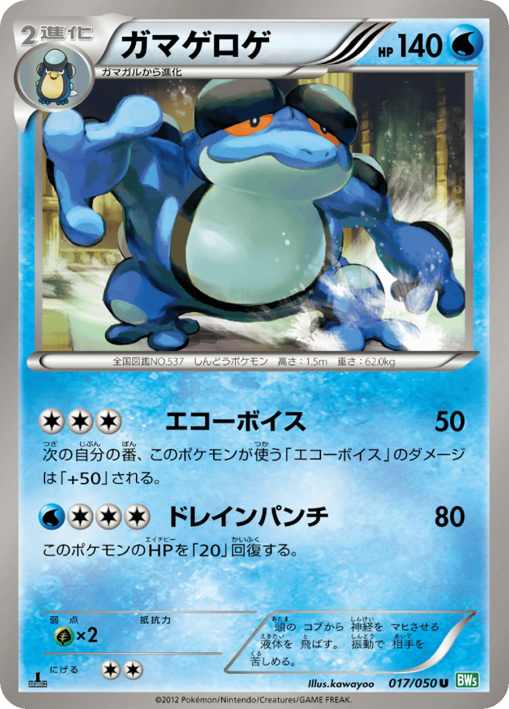 ガマゲロゲ card front