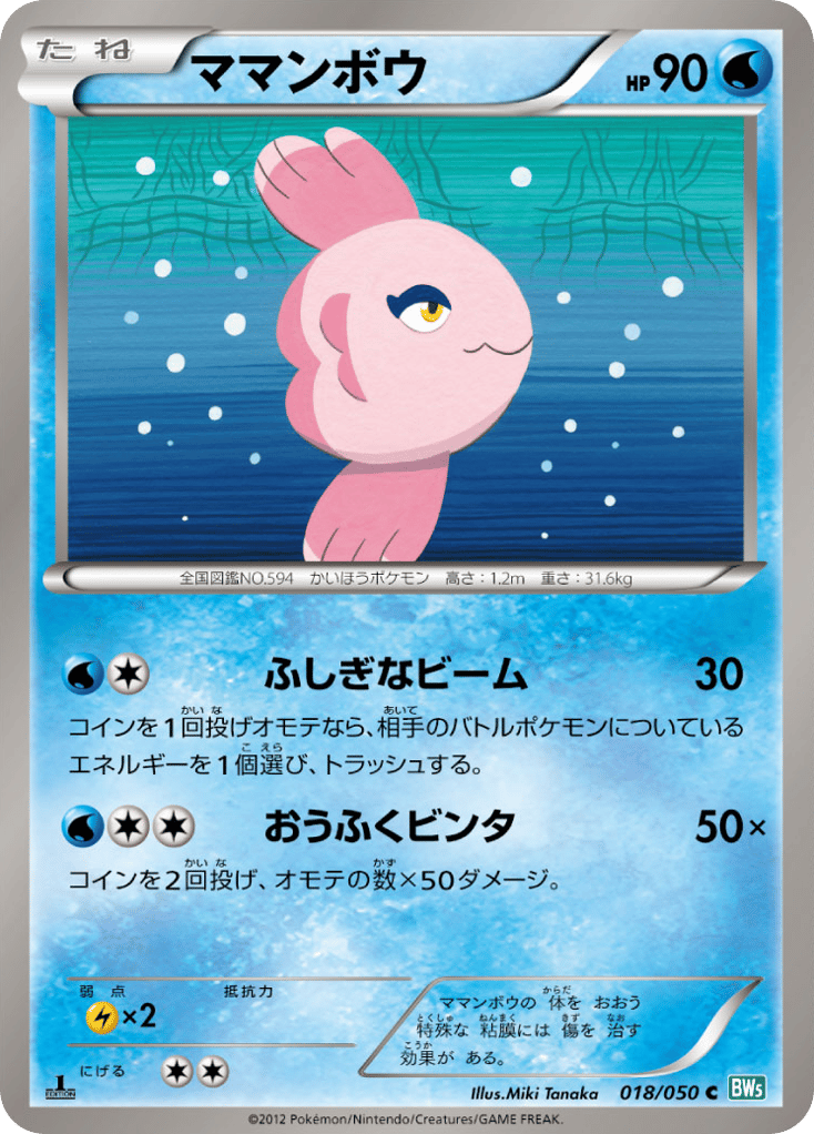 ママンボウ card front