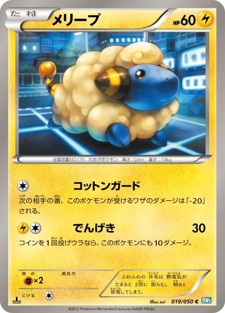 メリープ card front