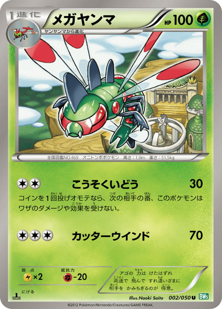 メガヤンマ card front