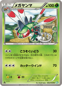 メガヤンマ