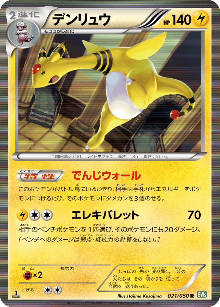 デンリュウ card front