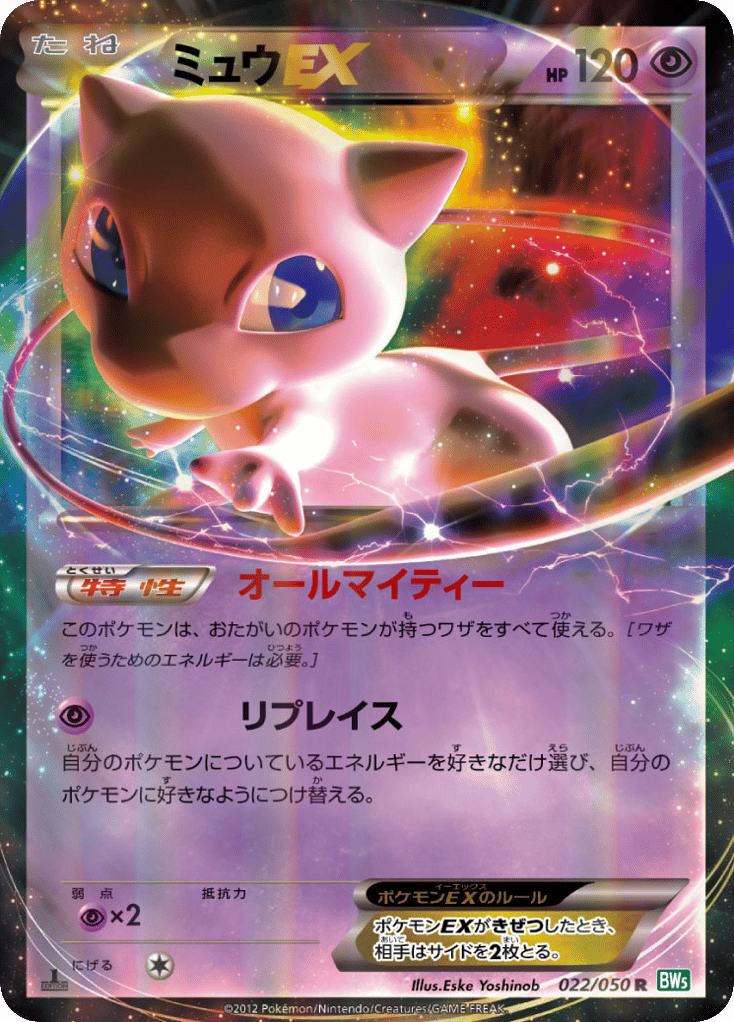 ミュウEX card front