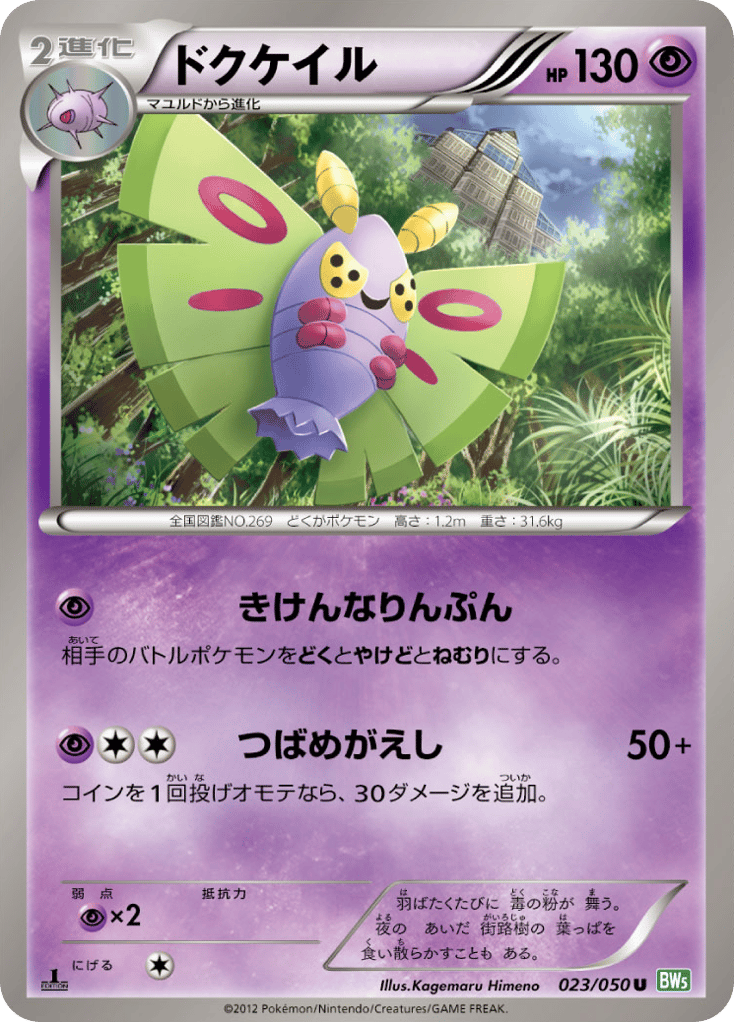 ドクケイル card front