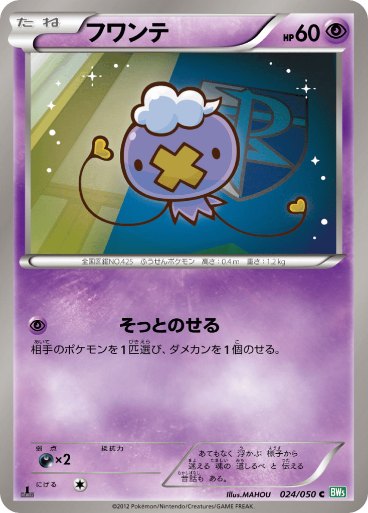 フワンテ card front