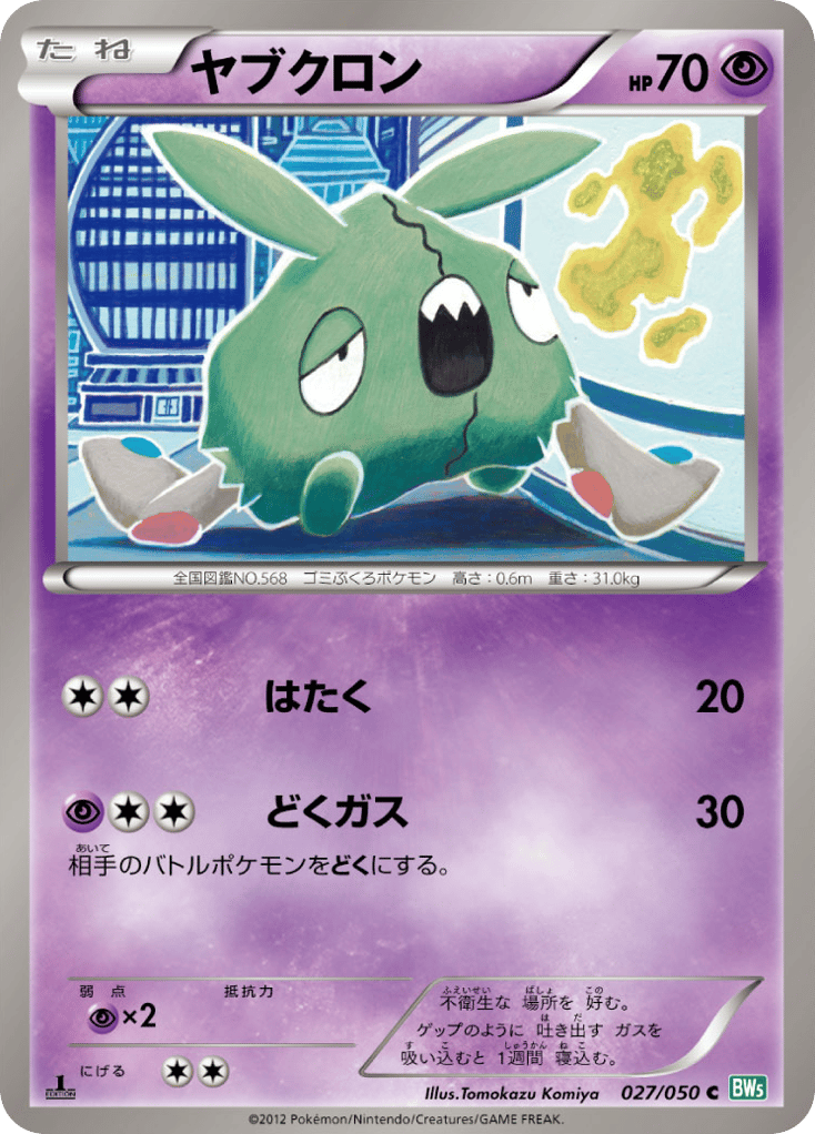 ヤブクロン card front