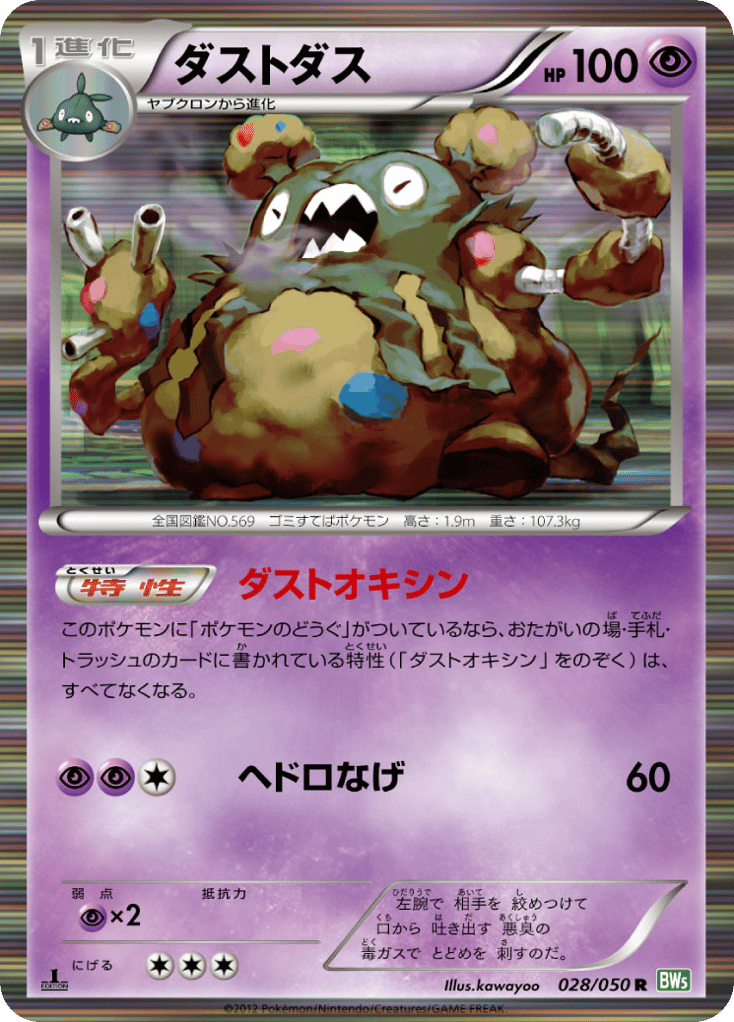 ダストダス card front