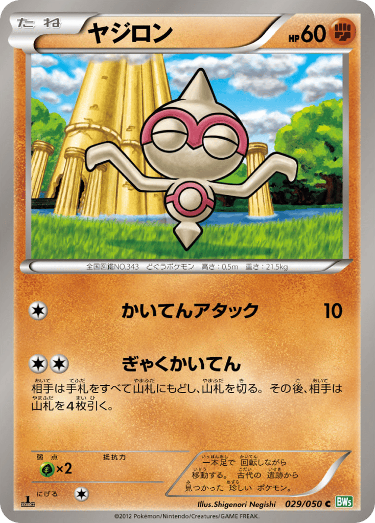 ヤジロン card front