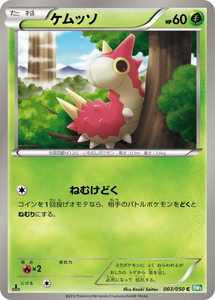 ケムッソ card front